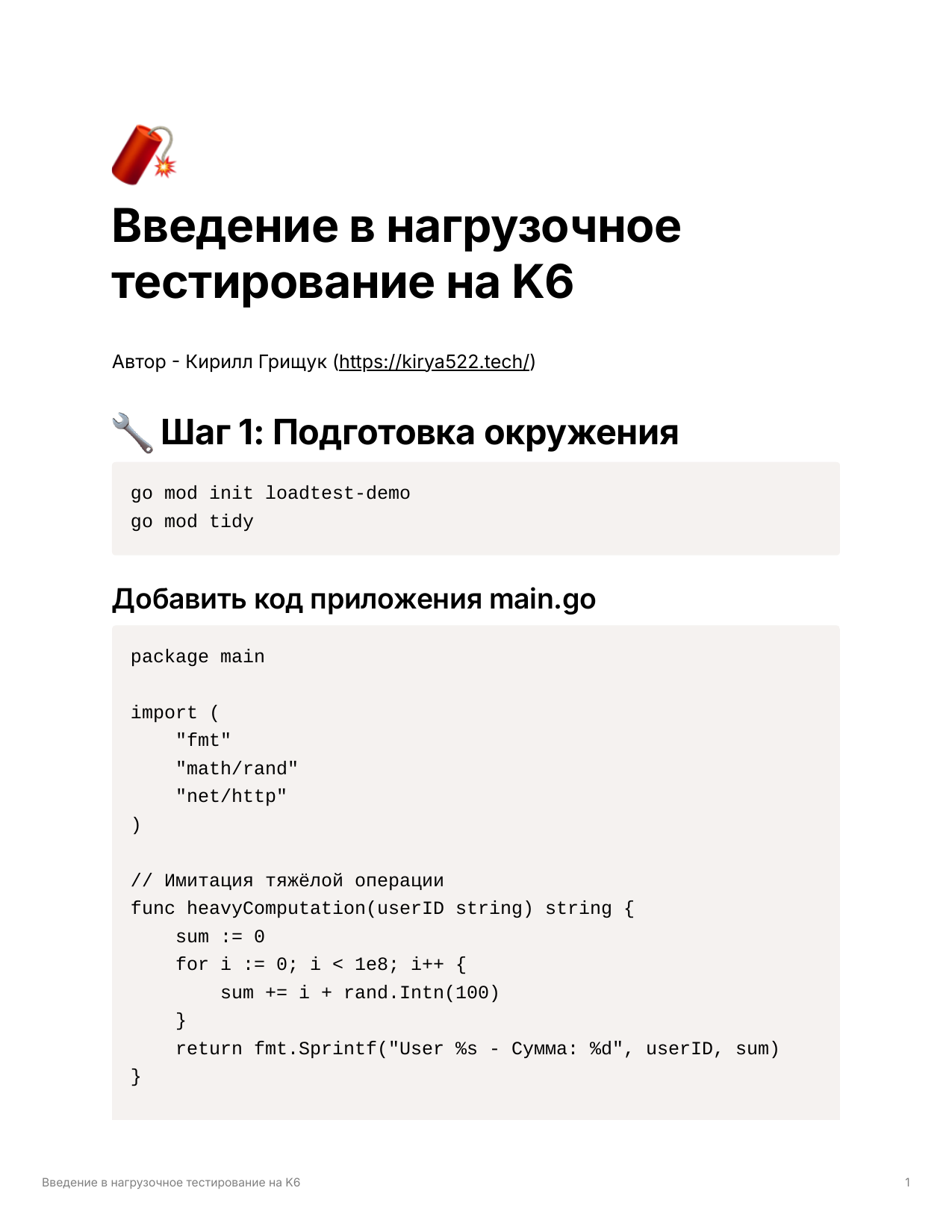 /posts/load-testing-k6/featured-image.png